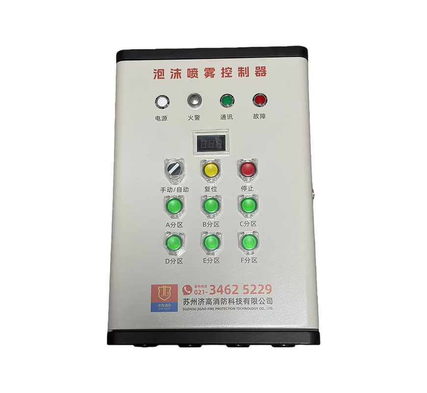 泡沫喷雾控制器